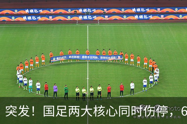 突发！国足两大核心同时伤停，6月对战泰国队能上场么？